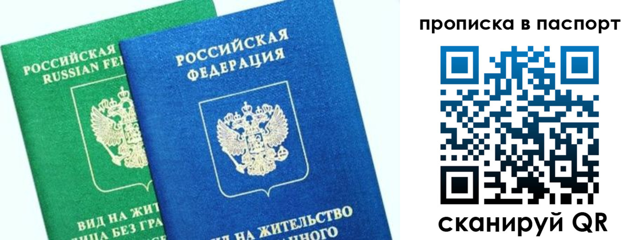 где прописаться в Наро-Фоминске