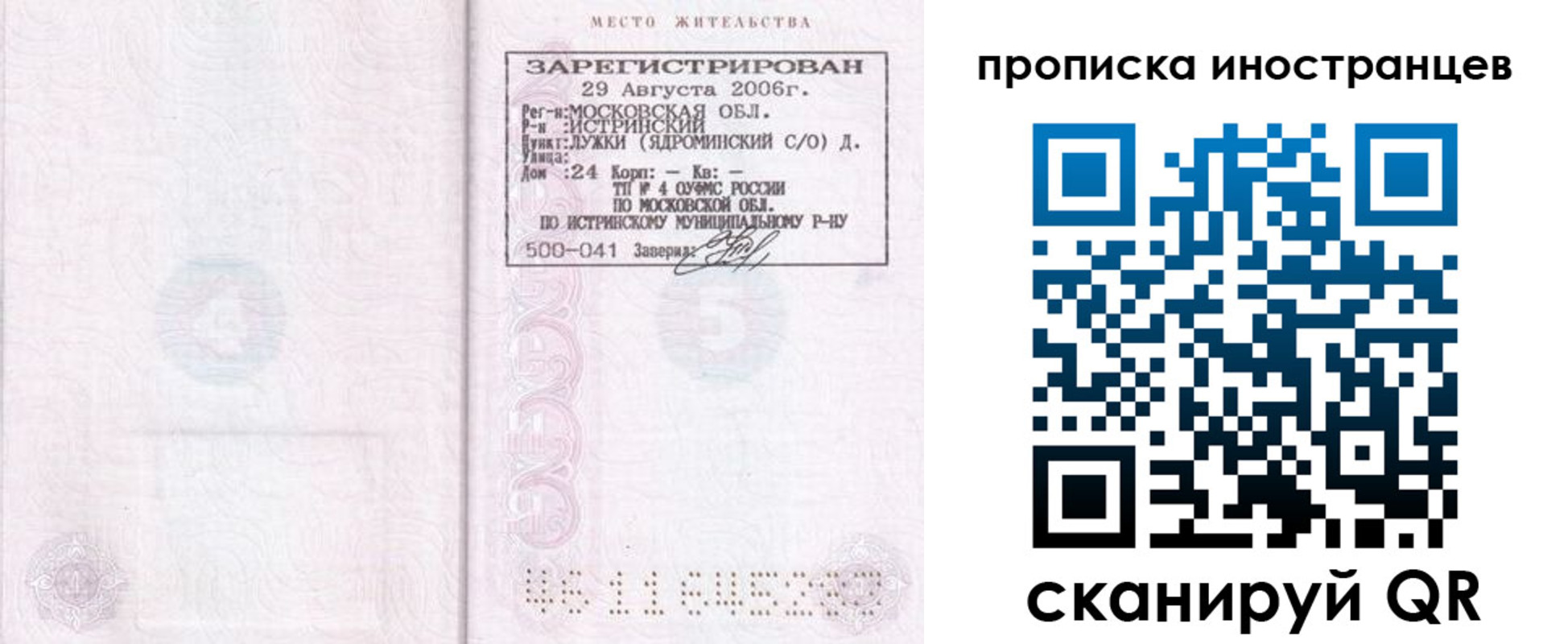 регистрация в Наро-Фоминске