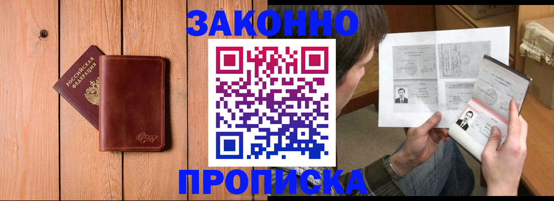 временная регистрация недорого в Наро-Фоминске