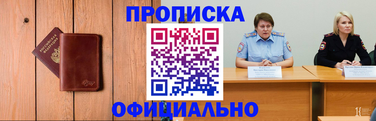 прописка для кредита в Наро-Фоминске