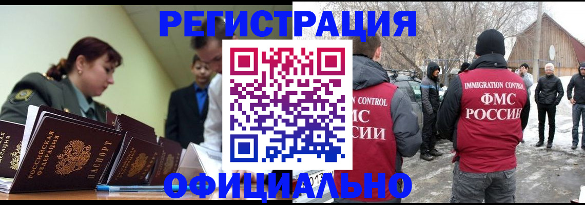 временная регистрация недорого в Наро-Фоминске