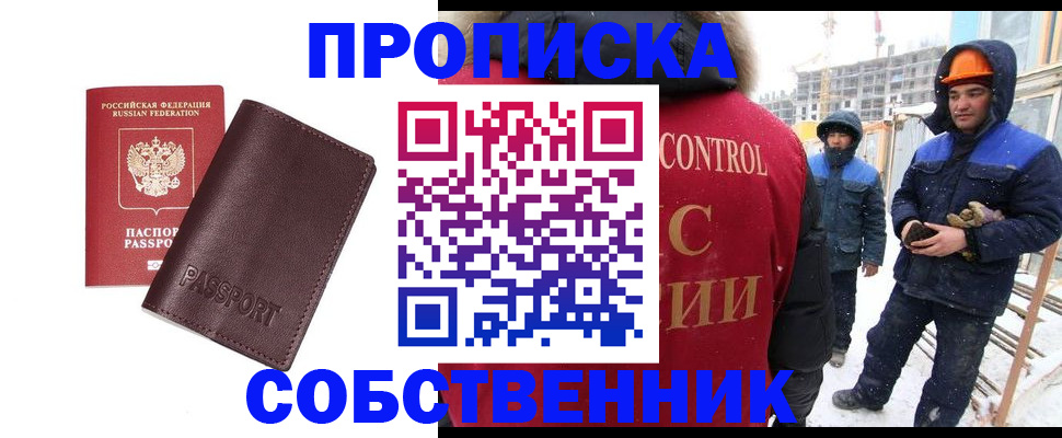 временная регистрация законно в Наро-Фоминске