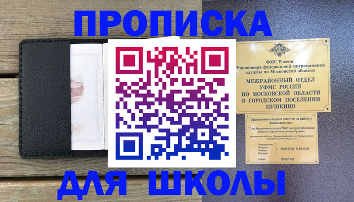 прописка для военкомата в Наро-Фоминске