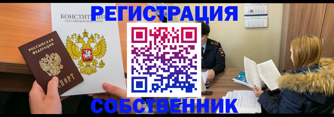 прописка для военкомата в Наро-Фоминске