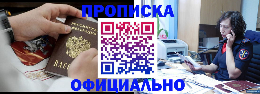 временная регистрация купить в Наро-Фоминске