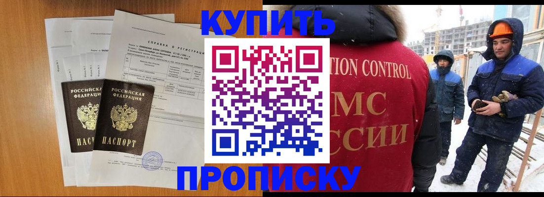 прописка для школы в Наро-Фоминске